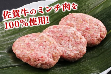レンジで簡単調理！佐賀牛ハンバーグ(生冷凍)【佐賀牛100% 便利 ストック お弁当 レンチン ご馳走 贅沢 おもてなし お手軽】(H106201)