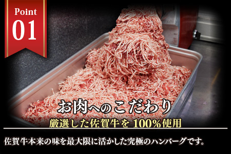 佐賀牛100％がばいうまかハンバーグ(150g×6個)【佐賀県産 国産 佐賀牛 肉 お肉 牛肉 冷凍 無添加 個包装】(H118101)