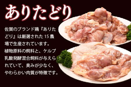 ありたどり もも肉 ブロック・切り身 1.8kg【鶏もも肉 ジューシー たんぱく質 ビタミンA ビタミンB2 小包装 チキンステーキ チキン南蛮 佐賀 ブランド鶏 旨味成分】(H123107)