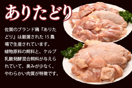 【3カ月定期便】ありたどり 胸・もも肉 2.3kg×3回 計6.9kg【鶏むね肉 低脂肪 ダイエット 筋トレ たんぱく質 低温調理 サラダチキン 切り身 小分け もも肉 ビタミンA ビタミンB2 佐賀 ブランド鶏 やわらかい 小包装】(H123115)