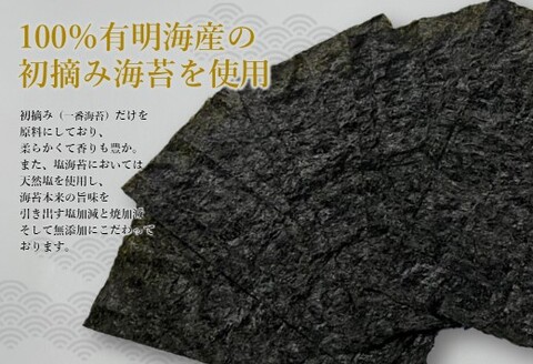 【隔月3回定期便】初摘み海苔 BK-33 【のり パリッと 有明海産 旨味 塩味 味付 焼き 極上 絶品 ミネラル 天然塩】(H029114)