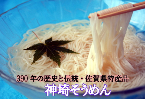 神埼めんセット 20入 【麺 そうめん ささっとうどん にゅうめん 即席ラーメン 特産品】(H014134)