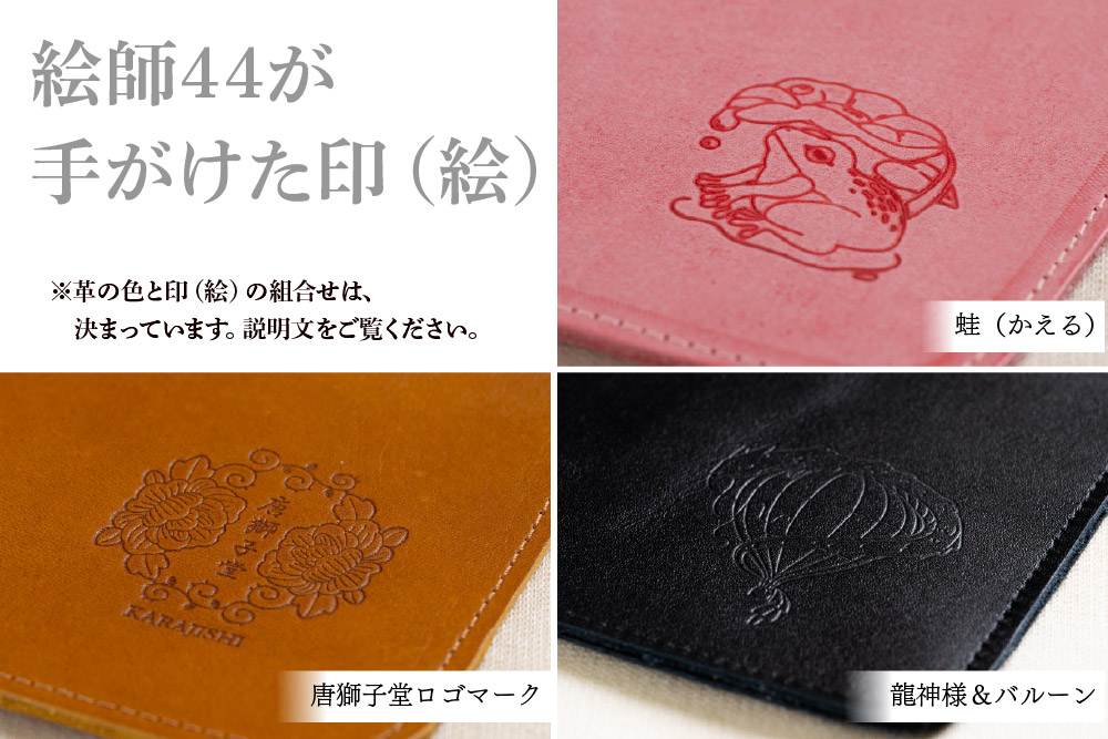 【唐獅子堂】レザーケース(ひも付き)【革 牛革 本革 手作り 蛙 龍神様 神埼市 パワースポット 石橋物 無事帰る 福帰る 若返る ポーチ】(H087145)