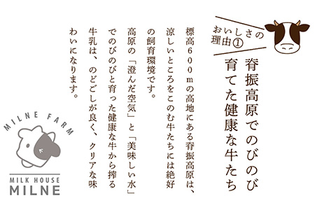 ミルン牧場の飲むヨーグルト 800ml× 1本 毎週定期便4回(1ヶ月)【人気 ノンホモ 低温長時間殺菌 牛乳】(H102136)