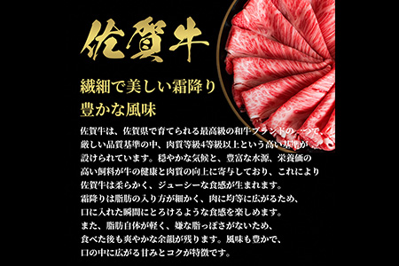【和牛セレブ】佐賀牛 すき焼きロース 200g【肉 ブランド牛 和牛 牛肉 ふるさと納税】(H113107)