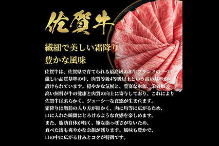 【和牛セレブ】佐賀牛 すき焼き肩ロース 500g【肉 ブランド牛 和牛 牛肉 ふるさと納税】(H113111)
