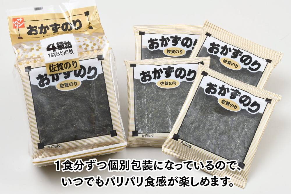 【佐賀海苔 有明海産】おかずのり(8切6枚×4袋×8個)【佐賀県産 海苔 国産海苔 味付け海苔 ご飯のお供 お弁当 おやつ おつまみ 個包装 老舗】(H119105)