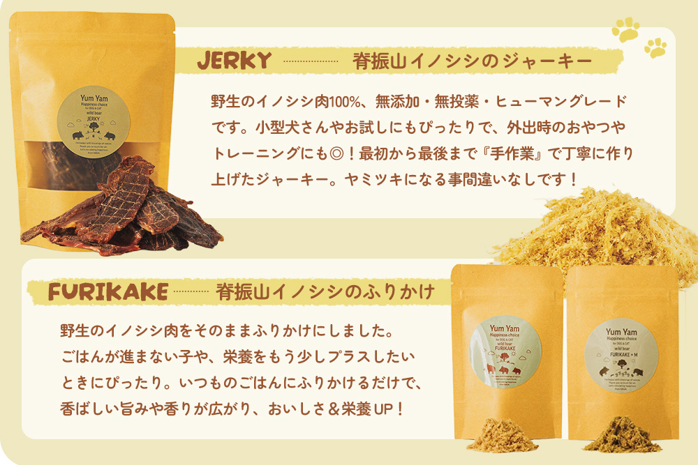 脊振ジビエの YUMYAM JERKYセット【ジビエ イノシシ ペットフード おやつ 低カロリー 高タンパク】(H121102)