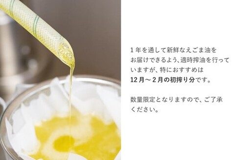 九州産えごま油 100g×3本セット 【えこびと 農園 九州産 国産 無添加 生搾り 栽培期間中無農薬 自社製造 えごま αリノレン酸】(H037103)