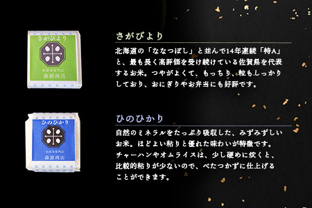 【数量限定 新米】令和7年産 佐賀県神埼米厳選ギフトセット(精米)【ごはんソムリエ 食味鑑定士 特A 食べ比べ ブランド米】(H063143)