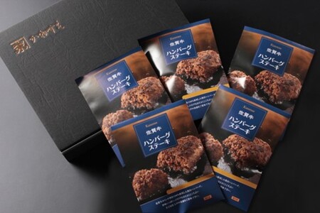 レンジで簡単調理！佐賀牛ハンバーグ(生冷凍)【佐賀牛100% 便利 ストック お弁当 レンチン ご馳走 贅沢 おもてなし お手軽】(H106201)