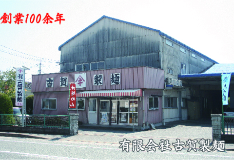 2分30秒でできる『神埼にゅうめん』スープ付 20袋入 【そうめん にゅうめん 特産品 佐賀県特産品 簡単 乾麺】(H014135)