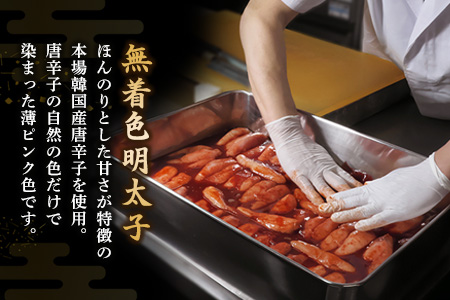 匠こだわりの無着色・辛子明太子400g【隔月定期便3回】【明太子 めんたいこ たらこ ご飯の友 明太パスタ 無着色 贈答 お中元 お歳暮 】(H024111)