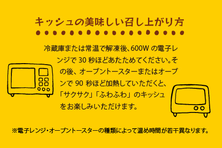 ホウレンソウとベーコンのふわふわ神キッシュ(5人前) 【キッシュ ご当地グルメ 九州 簡単 冷凍食品 5人分 特産品】(H077101)