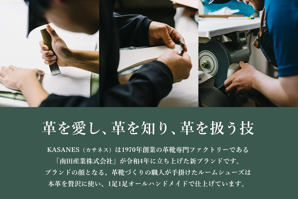 ルームシューズ 〈KASANES〉本革キップ【オーダーメイド 1970年創業 革靴専門 世界でひとつ 手作り】(H087102)