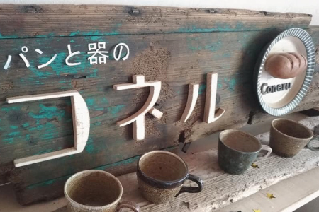 【定期便3回】自家製天然酵母のベーグルセット【パンと器のコネル】 【パンと器のコネル もっちりベーグル 国産小麦 パン 自家製 天然酵母 玄米麹 朝食 おやつ】(H094118)