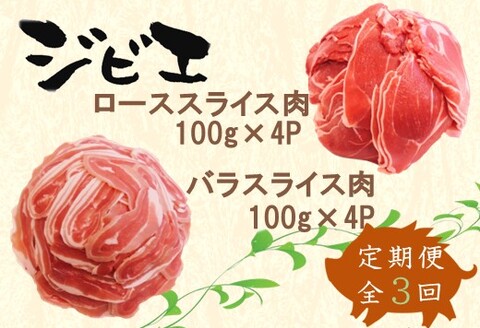 【定期便3回】脊振ジビエ イノシシ肉(ロース バラ)2品詰合せ800g 【佐賀 佐賀県産 猪 ロース バラ スライス 焼肉 しゃぶしゃぶ 鍋物】(H072125)