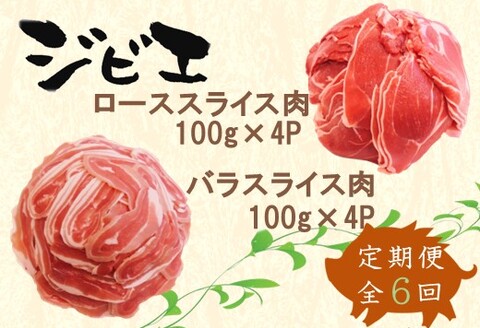 【定期便6回】脊振ジビエ イノシシ肉(ロース バラ)2品詰合せ800g 【佐賀 佐賀県産 猪 ロース バラ スライス 焼肉 しゃぶしゃぶ 鍋物】(H072126)