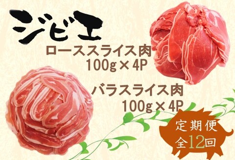 【定期便12回】脊振ジビエ イノシシ肉(ロース バラ)2品詰合せ800g 【佐賀 佐賀県産 猪 ロース バラ スライス 焼肉 しゃぶしゃぶ 鍋物】(H072127)
