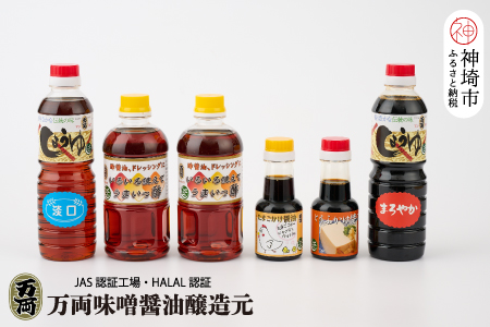 ハラール醤油ギフト箱入り(C-1H) 【HALAL お歳暮 お中元 たまご ドレッシング うまいっす】(H016206)