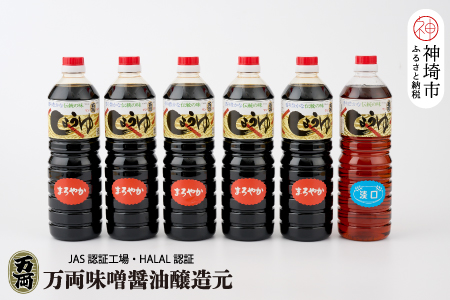 九州醤油万両の本醸造まろやか醤油とうすくち醤油(1L6本箱)(D-3) 【うすくち JAS 1000ml 6本 あまくち】(H016104)