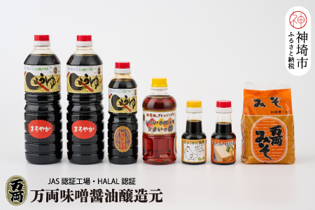 九州醤油万両の味噌醤油詰合せ(D-2) 【JAS 甘口 さしみ うまいっす 本醸造 たまご しろみそ】(H016141)