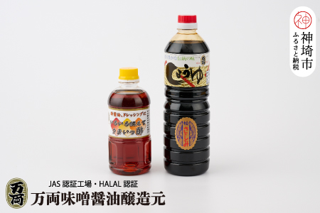 JAS上級万両特選さしみ醤油1000ml と うまいっ酢500ml(BA3) 【甘口 九州 醤油 JAS上級】(H016190)