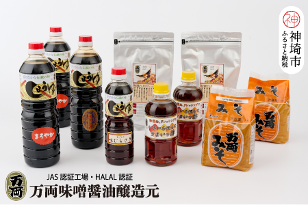 万両特選だしパック2袋と特選味噌醤油詰合せ(G-2) 【みそ JAS さしみ 本醸造 うまいっ酢 ドレッシング 甘口】(H016151)