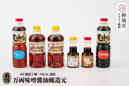 ハラール醤油詰合せとプチギフト手提げBOX (各100ml・5本入) (F-2H) 【HALAL 詰合せ 贈りもの お歳暮 お中元 ギフト】(H016156)