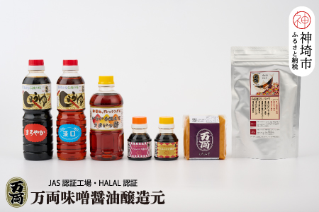 万両醤油ギフト箱入り2箱(F-3) 【だしぱっく みそ お中元 お歳暮 あまくち うまいっす】(H016157)