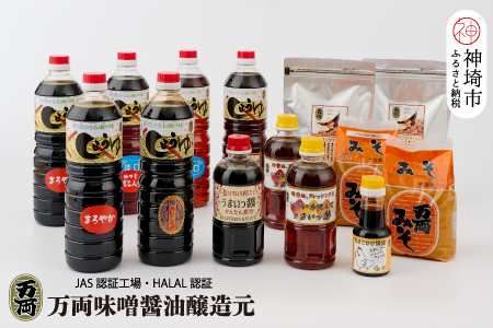 九州醤油万両のたっぷりだしパックとだし入り油詰合せ (H-2) 【みそ JAS さしみ 本醸造 うまいっ酢 ドレッシング 甘口 煮物 出汁】(H016158)