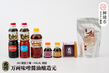 万両醤油・味噌セット(F-3-②) ギフト箱入り3箱 (のし対応)【だしぱっく みそ 贈り物　お中元　お歳暮 あまくち うまいっす 九州油】(H016160)