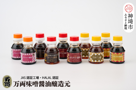 万両のお試し100ml手提げBOX２箱 (B-2-②) 【お試し あまくち うまいっす ドレッシング たまごかけ】(H016185)