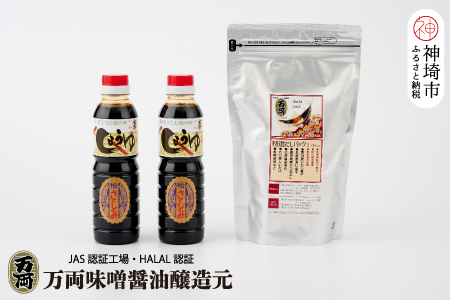 万両特選だしパック(8g×30入)とJAS上級さしみ醤油セット (B-3-②) 【いわし 煮干し かつおぶし こんぶ しいたけ あごだし 甘口】(H016210)