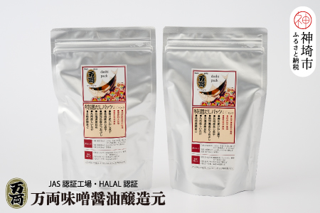 万両特選だしパック(8g×20入)２袋 (B-1-②) 【いわし煮干し かつおぶし こんぶ しいたけ やきあご だし】(H016183)