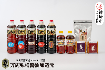 九州醤油万両の調味料詰合せ(G-1) 【煮干し かつお こんぶ しいたけ だし うまいっす あまくち】(H016166)