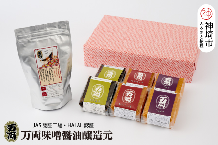 万両の特選みそセット ギフト箱 (D-5) 【九州 あまくち しろみそ あかみそ あかだし あわせ むぎ】(H016174)