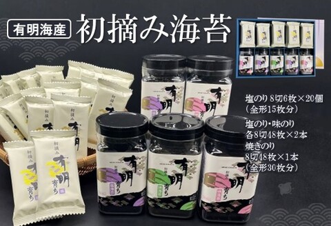 初摘み海苔 BK-55【のり パリッと 有明海産 旨味 塩味 味付 焼き 極上 絶品 ミネラル 天然塩】(H029110)