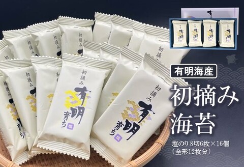 初摘み海苔 K-23【のり パリッと 有明海産 旨味 塩味 味付 焼き 極上 絶品 無添加 ミネラル 天然塩】(H029119)