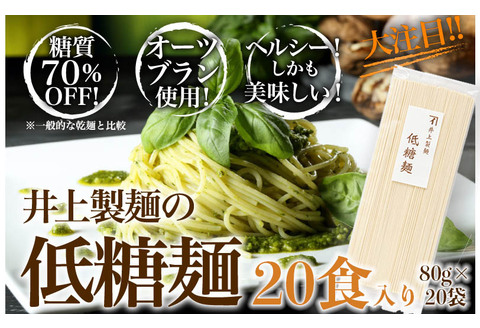 低糖麺 20入 【九州 佐賀県 名産品 神埼めん 糖質70％OFF 低糖質麺 糖