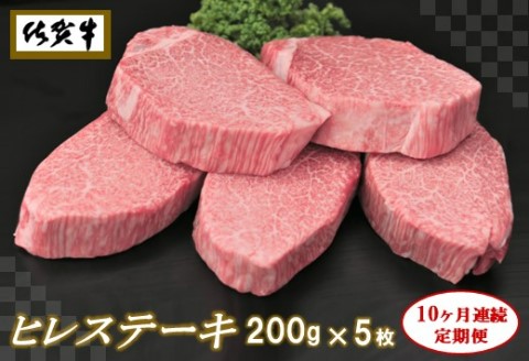 佐賀牛ヒレステーキ200g×5枚【10ヶ月連続定期便】【定期便 10回 ステーキ ヒレ 冷凍 A4 A5 赤身 牛肉 希少部位 ブランド牛 人気 ランキング 佐賀県産 黒毛和牛】(H065110)