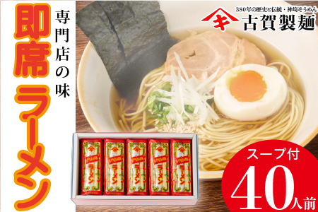 発売50年 昔ながらの味『神埼即席ラーメン 20袋入』 【ご当地ラーメン 豚骨ラーメン とんこつラーメン 袋麺 乾麺】(H014147)
