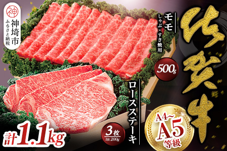 佐賀牛)ロースステーキ200g×3枚とモモしゃぶ・すき焼用500gセット 【佐賀牛 佐賀県産 牛肉 ロース ステーキ モモ すき焼 精肉】(H040106)