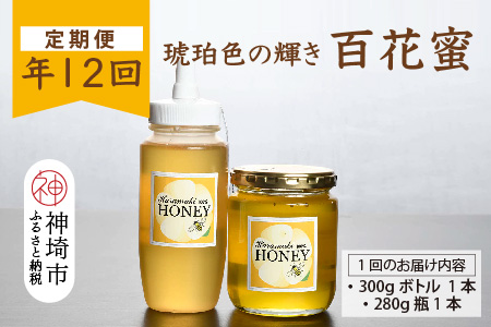 【定期便12回】神埼産 天然はちみつ(計6.96kg)【国産 神埼産 おすすめ 無添加 贈り物 定期便】(H049132)