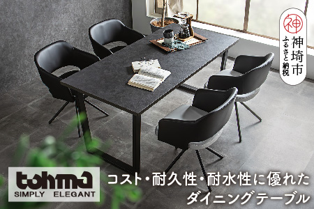 【東馬家具】ツキミ 160DT BK【ダイニングテーブル デスク キッチンテーブル オフィスデスク シンプル 国産 耐久性 耐水性 ふるさと納税】(H060675)