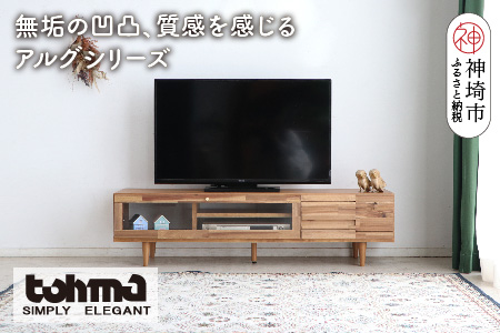 【東馬家具】アルグ 140ローボード LBR 【テーブル デスク 机 TV 家具 国産 完成品】(H060593)