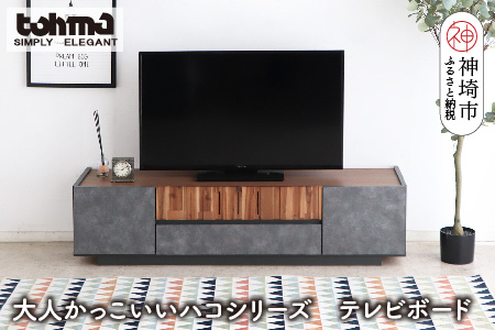 【東馬家具】クリート TV 140 CL【美しさ モダン 空間作り ワンランク上 贅沢 アカシア材 コンクリート調 完成品】(H060618)