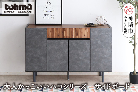 【東馬家具】クリート SB 120 CL【美しさ モダン 空間作り ワンランク上 贅沢 アカシア材 コンクリート調 完成品 脚のみ取付】(H060620)