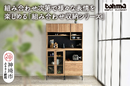 【東馬家具】TMフォカス 120OP収納+ガラス扉+オープン引出+脚2セット【収納棚 シャビー調 木目 おしゃれ 飾り棚 完成品 脚・取っ手のみ取付】(H060630)