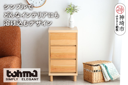 【東馬家具】チプレ 40チェスト【天然 ヒノキ シンプル 国産 自然素材 安心 安全 品質 ナチュラル 収納力 インテリア 完成品 脚のみ取付】(H060631)